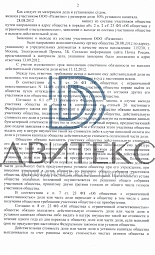 Решение арбитражного суда о взыскании действительной стоимости доли в уставном капитале ООО в связи с выходом из общества  № 2
